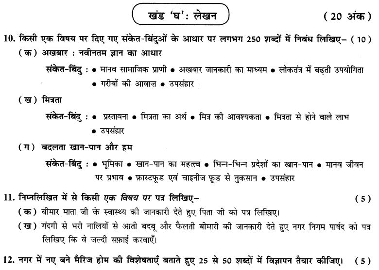 cbse-sample-papers-mid-term-exam-class-10-hindi-paper-2-9