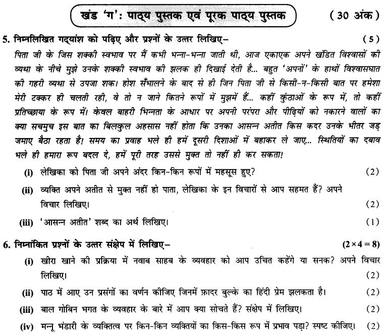 cbse-sample-papers-mid-term-exam-class-10-hindi-paper-2-6
