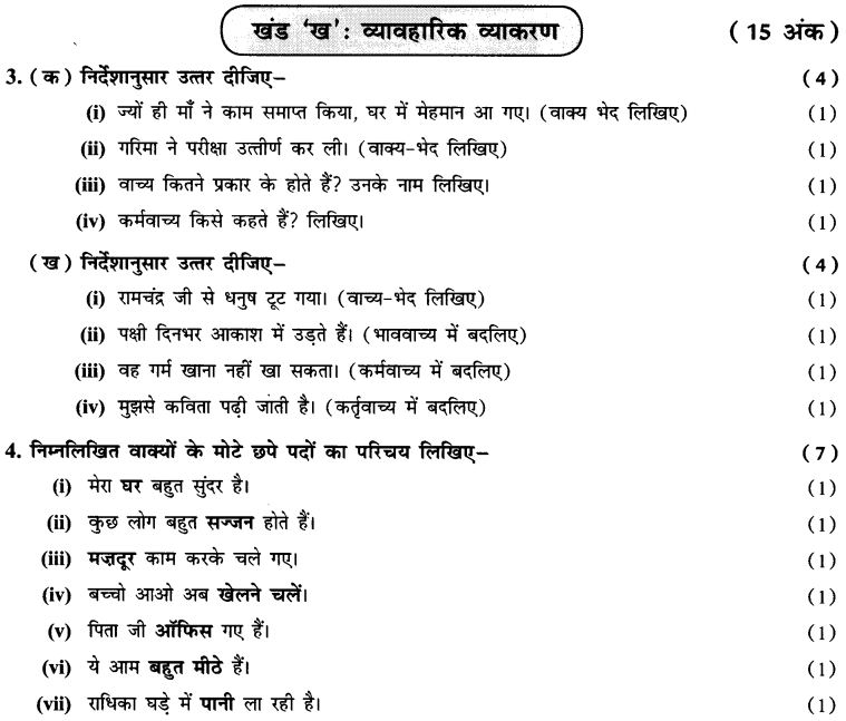 cbse-sample-papers-mid-term-exam-class-10-hindi-paper-2-5