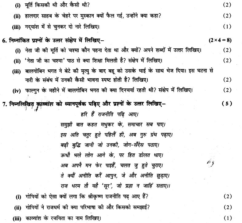 cbse-sample-papers-pre-mid-term-exam-class-10-hindi-paper-1-10