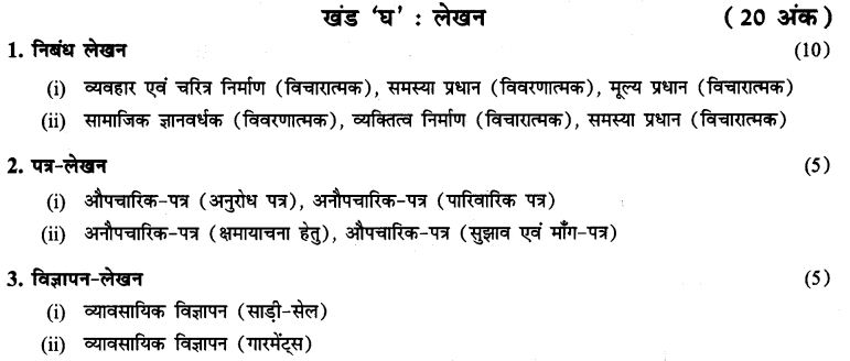cbse-sample-papers-pre-mid-term-exam-class-10-hindi-paper-1-3