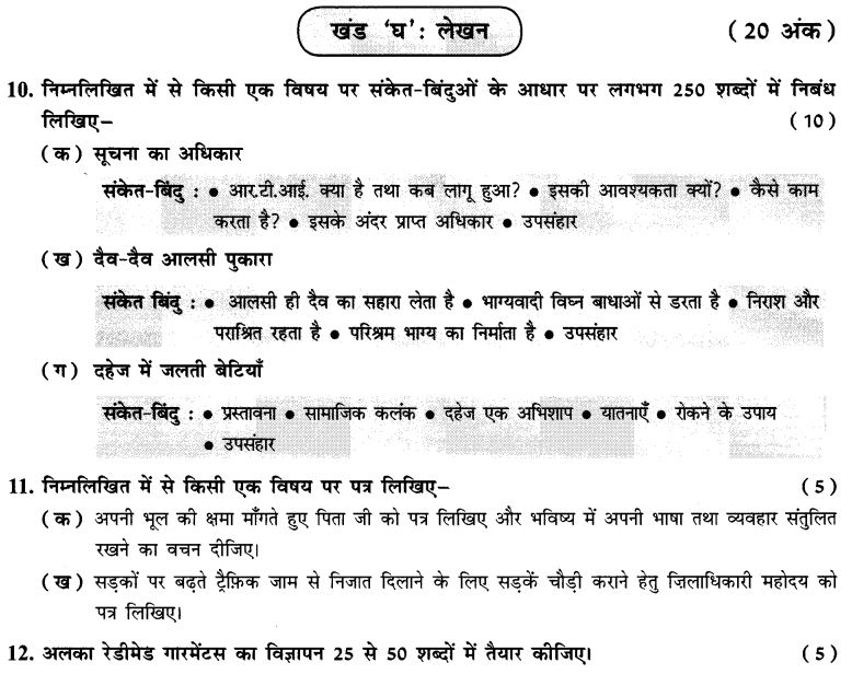 cbse-sample-papers-pre-mid-term-exam-class-10-hindi-paper-2-10