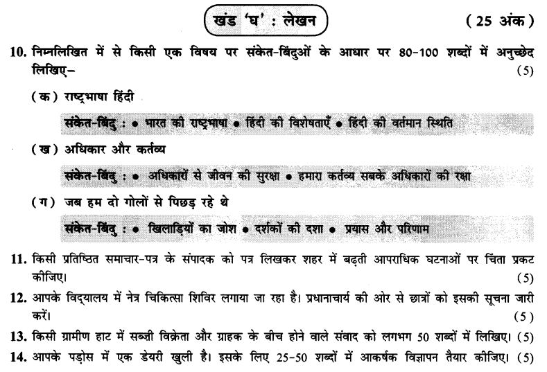 cbse-sample-papers-post-mid-term-exam-class-10-hindi-b-paper-2-8