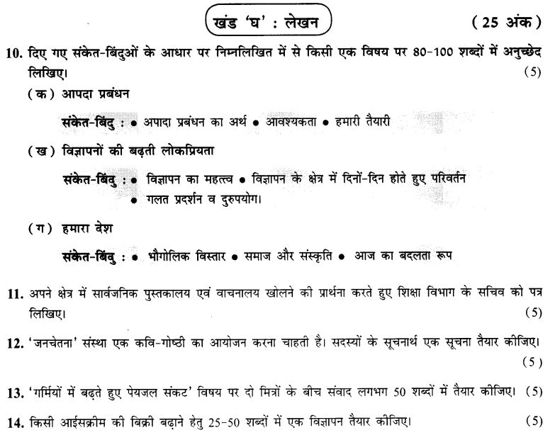 cbse-sample-papers-mid-term-exam-class-10-hindi-b-paper-1-10