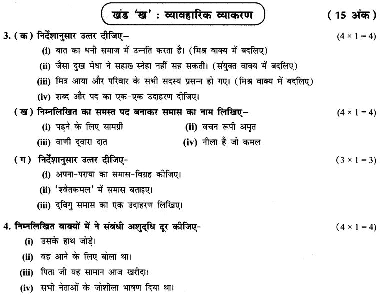 cbse-sample-papers-mid-term-exam-class-10-hindi-b-paper-1-8
