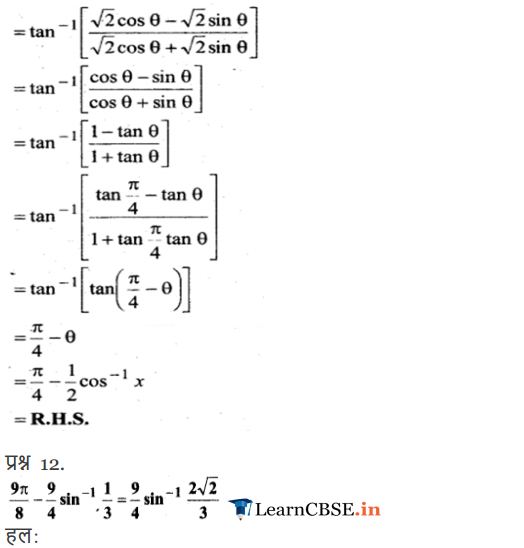 12 Maths Miscellaneous Exercise 2 Sols in Hindi for 2018-2019