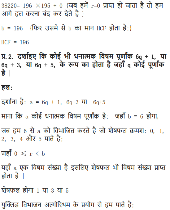 NCERT Solutions for class 10 Maths Chapter 1 Exercise 1.1 in PDF