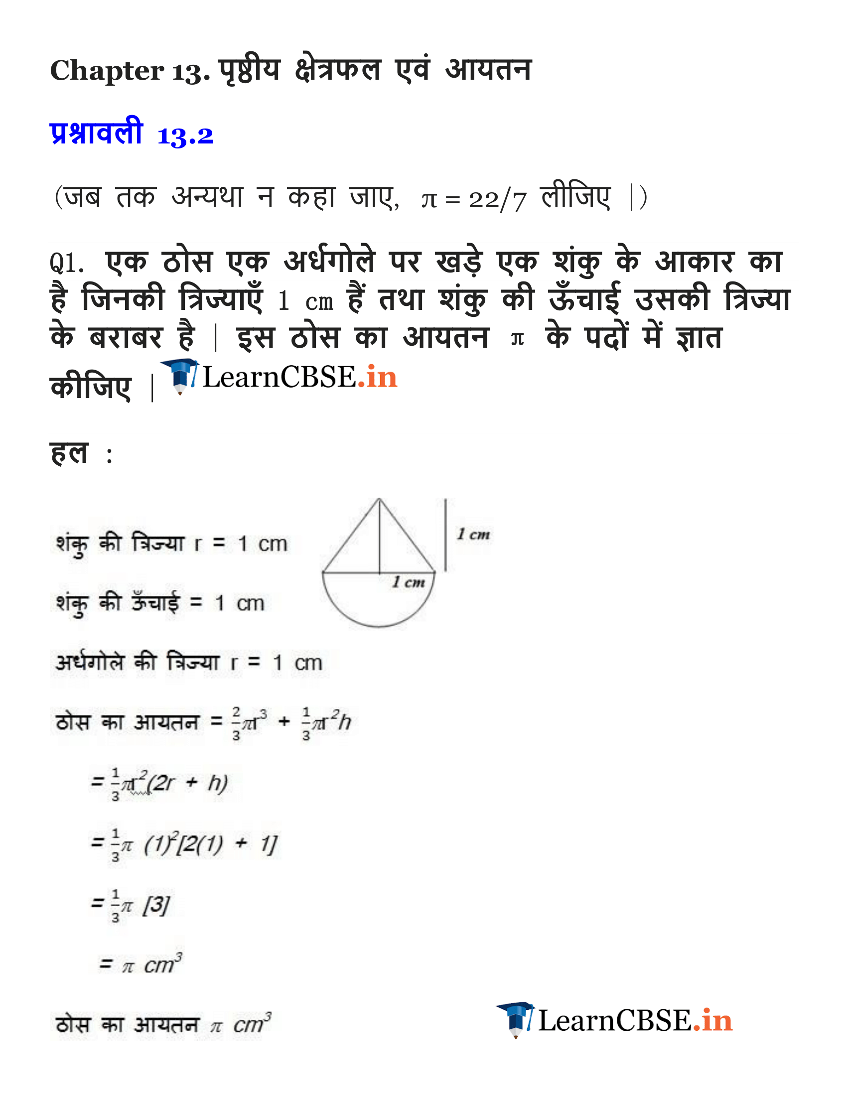 NCERT Solutions for Class 10 Maths Chapter 13 Exercise 13.2 in PDF form.