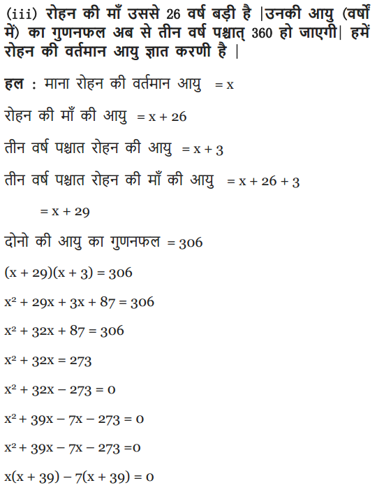 NCERT Solutions for Class 10 Maths Chapter 4 Exercise 4.1 in English PDF