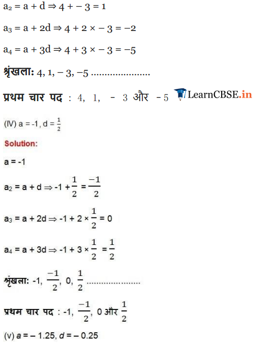 NCERT Solutions for class 10 Maths Chapter 5 Exercise 5.1 AP in Hindi Medium