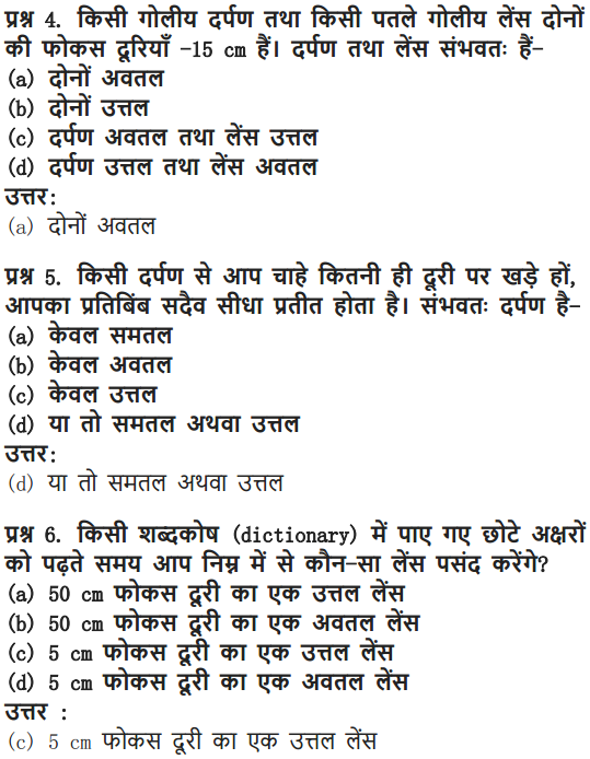 NCERT Solutions for Class 10 Science Chapter 10 Light Reflection and Refraction Hindi Medium 15