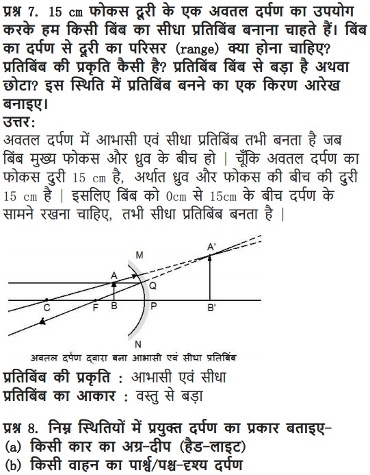 NCERT Solutions for Class 10 Science Chapter 10 Light Reflection and Refraction Hindi Medium 16
