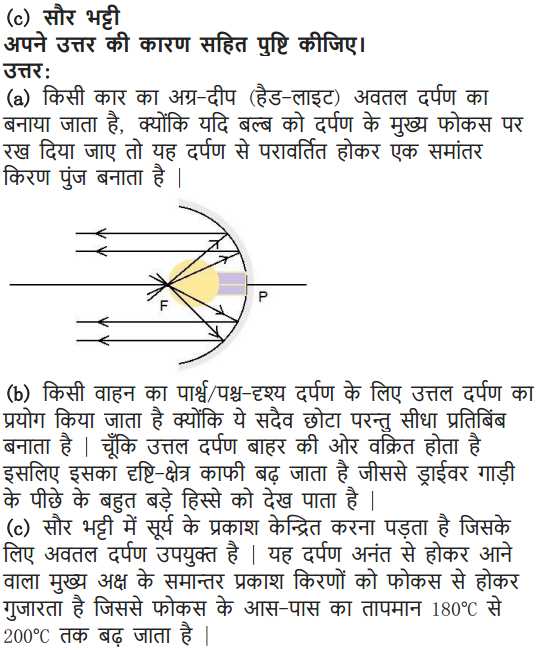 NCERT Solutions for Class 10 Science Chapter 10 Light Reflection and Refraction Hindi Medium 17
