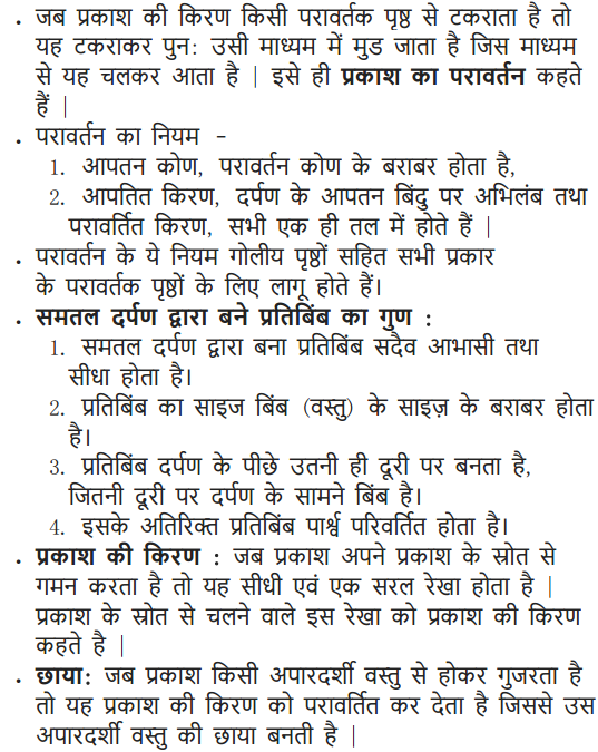 NCERT Solutions for Class 10 Science Chapter 10 Light Reflection and Refraction Hindi Medium 2