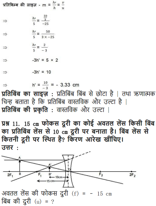 NCERT Solutions for Class 10 Science Chapter 10 Light Reflection and Refraction Hindi Medium 20