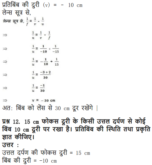NCERT Solutions for Class 10 Science Chapter 10 Light Reflection and Refraction Hindi Medium 21
