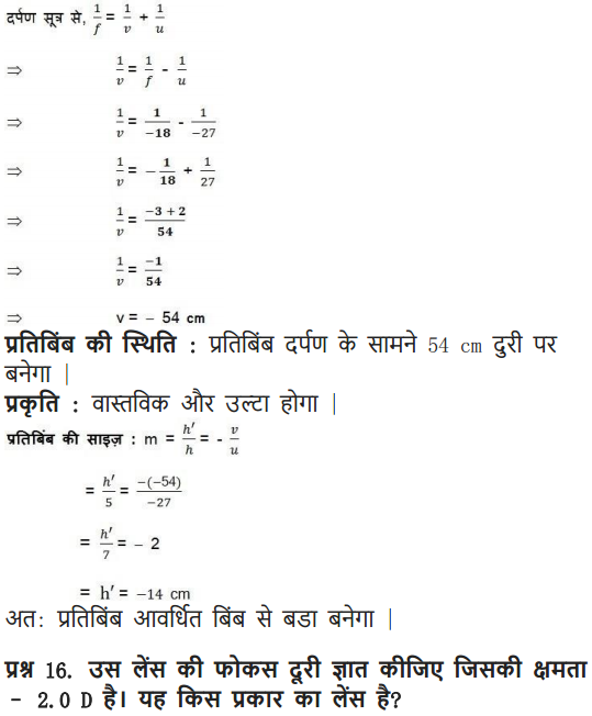 NCERT Solutions for Class 10 Science Chapter 10 Light Reflection and Refraction Hindi Medium 25