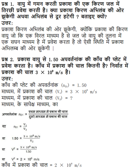 NCERT Solutions for Class 10 Science Chapter 10 Light Reflection and Refraction Hindi Medium 9