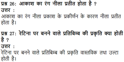 NCERT Solutions for Class 10 Science Chapter 11 Human Eye and Colourful World Hindi Medium 16