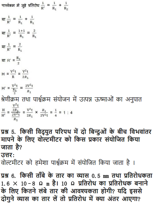 NCERT Solutions for Class 10 Science Chapter 12 Electricity Hindi Medium 10