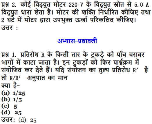 NCERT Solutions for Class 10 Science Chapter 12 Electricity Hindi Medium 7