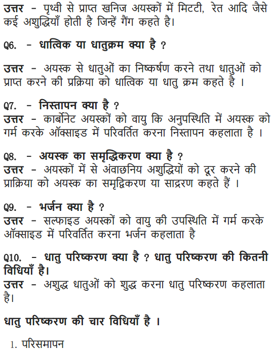 NCERT Solutions for Class 10 Science Chapter 3 Metals and Non-metals Hindi Medium 17
