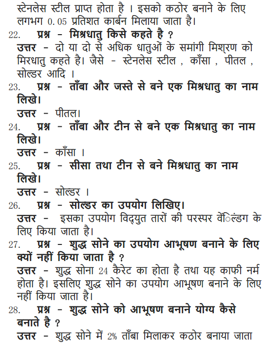 NCERT Solutions for Class 10 Science Chapter 3 Metals and Non-metals Hindi Medium 25