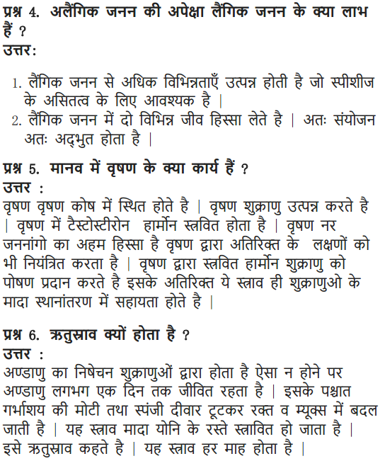 NCERT Solutions for Class 10 Science Chapter 8 How do Organisms Reproduce Hindi Medium 12