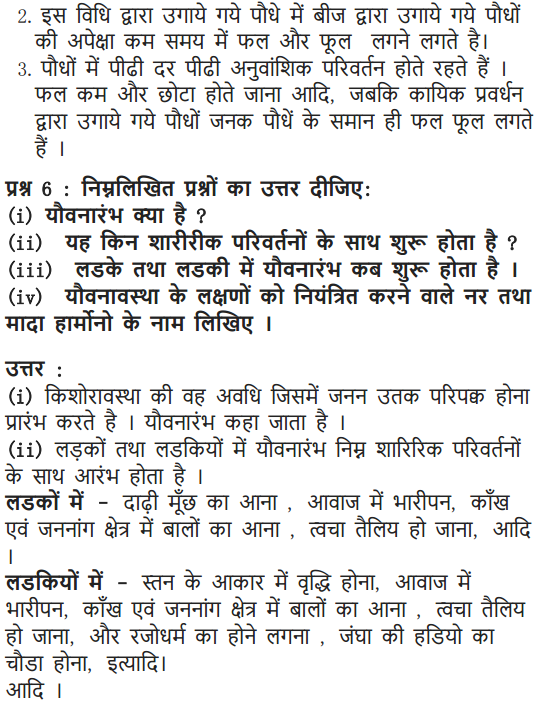 NCERT Solutions for Class 10 Science Chapter 8 How do Organisms Reproduce Hindi Medium 17
