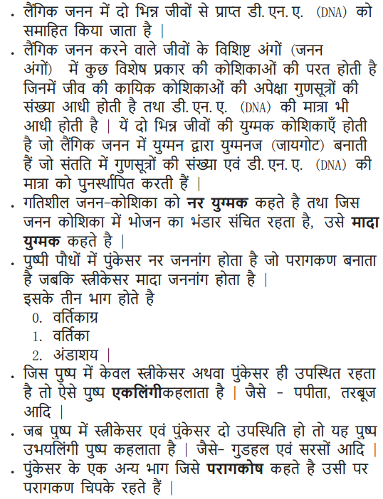 NCERT Solutions for Class 10 Science Chapter 8 How do Organisms Reproduce Hindi Medium 4