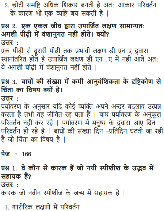 NCERT Solutions for Class 10 Science Chapter 9 Heredity and Evolution Hindi Medium 5