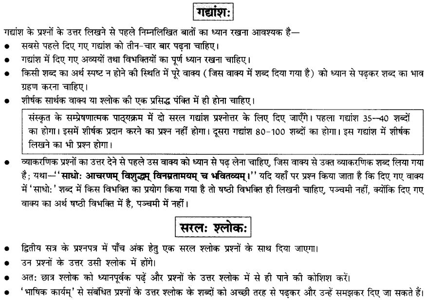 NCERT Solutions for Class 10th Sanskrit Chapter 1 अपठित -अवबोधनम 1