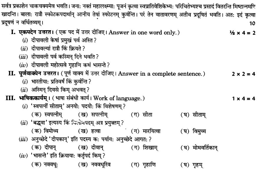 NCERT Solutions for Class 10th Sanskrit Chapter 1 अपठित -अवबोधनम 31
