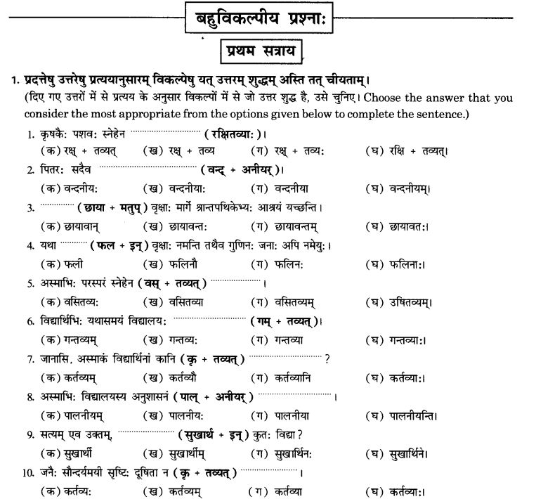 NCERT Solutions for Class 10th Sanskrit Chapter 4 Pratyayah 50