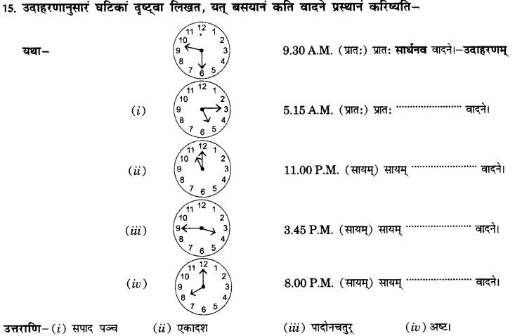 NCERT Solutions for Class 10th Sanskrit Chapter 6 Kaha Samayaha 20