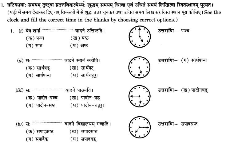 NCERT Solutions for Class 10th Sanskrit Chapter 6 Kaha Samayaha 25