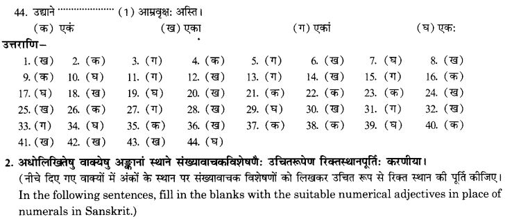 NCERT Solutions for Class 10th Sanskrit Chapter 7 Sadakhya 16