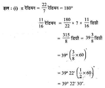 NCERT Solutions for Class 11 Maths Chapter 3 Trigonometric Functions Hindi Medium Ex 3.1 Q2