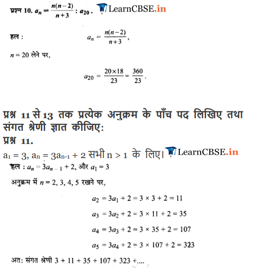 Class 11 Maths Chapter 9 Optional Exercise 9.1 all question answers in hindi