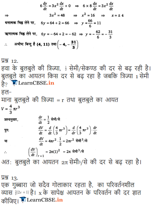 Class 12 Maths Chapter 6 Exercise 6.1 in Hindi me