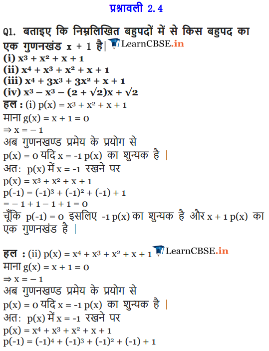 NCERT Solutions for class 9 Maths chapter 2 exercise 2.4 Polynomials