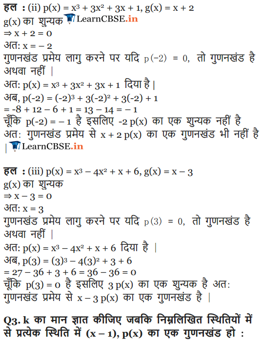 NCERT Solutions for class 9 Maths chapter 2 exercise 2.4 Polynomials English medium