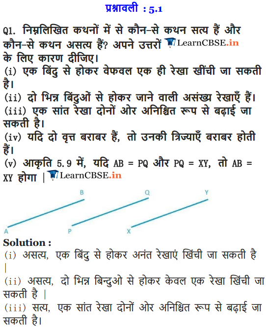 NCERT Solutions for class 9 Maths Chapter 5 Euclid's Geometry