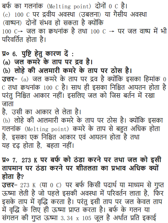 NCERT Solutions for Class 9 Science Chapter 1 Matter in Our Surroundings Hindi Medium 12