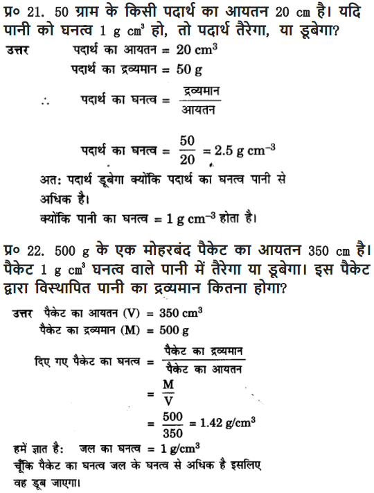 NCERT Solutions for Class 9 Science Chapter 10 Gravitation and Floatation Hindi Medium 22