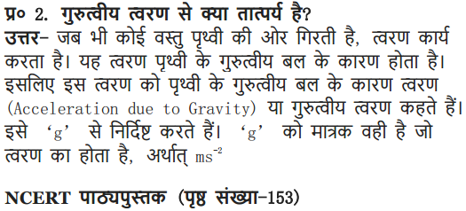 NCERT Solutions for Class 9 Science Chapter 10 Gravitation and Floatation Hindi Medium 3