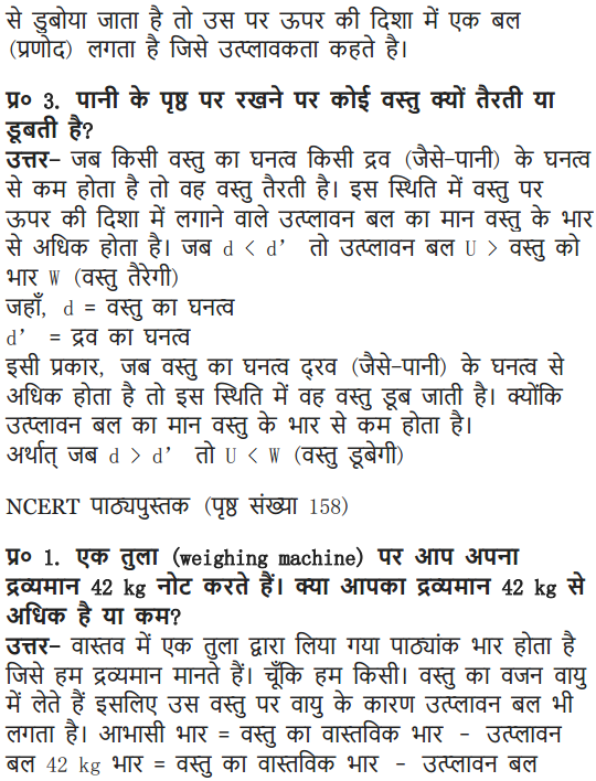 NCERT Solutions for Class 9 Science Chapter 10 Gravitation and Floatation Hindi Medium 6