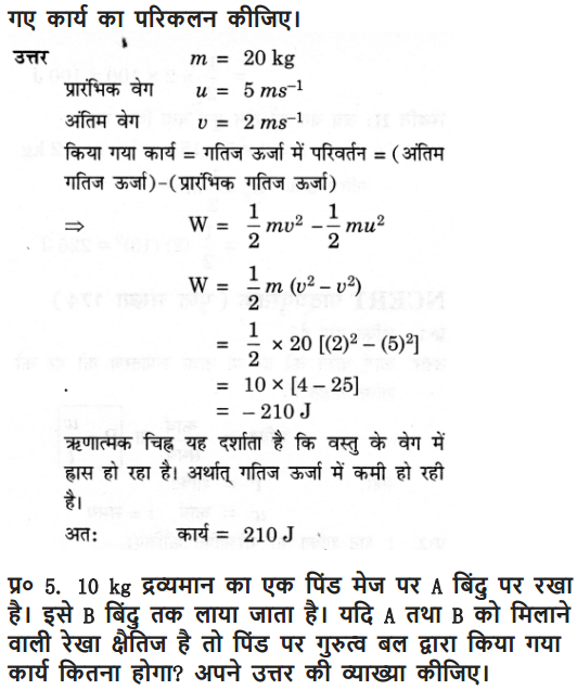 9 Science Chapter 11 guide in hindi