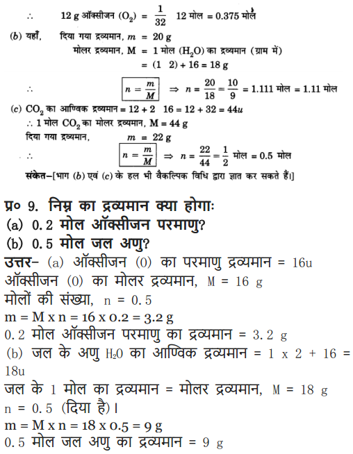 NCERT Solutions for Class 9 Science Chapter 3 Atoms and Molecules Hindi Medium 14