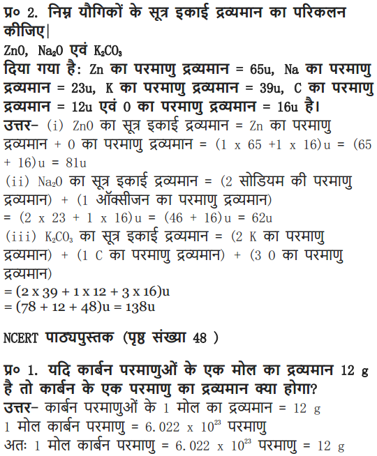 NCERT Solutions for Class 9 Science Chapter 3 Atoms and Molecules Hindi Medium 6